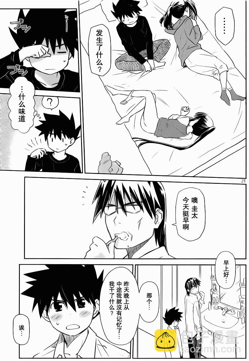 《kissxsis》ch_76 第21页