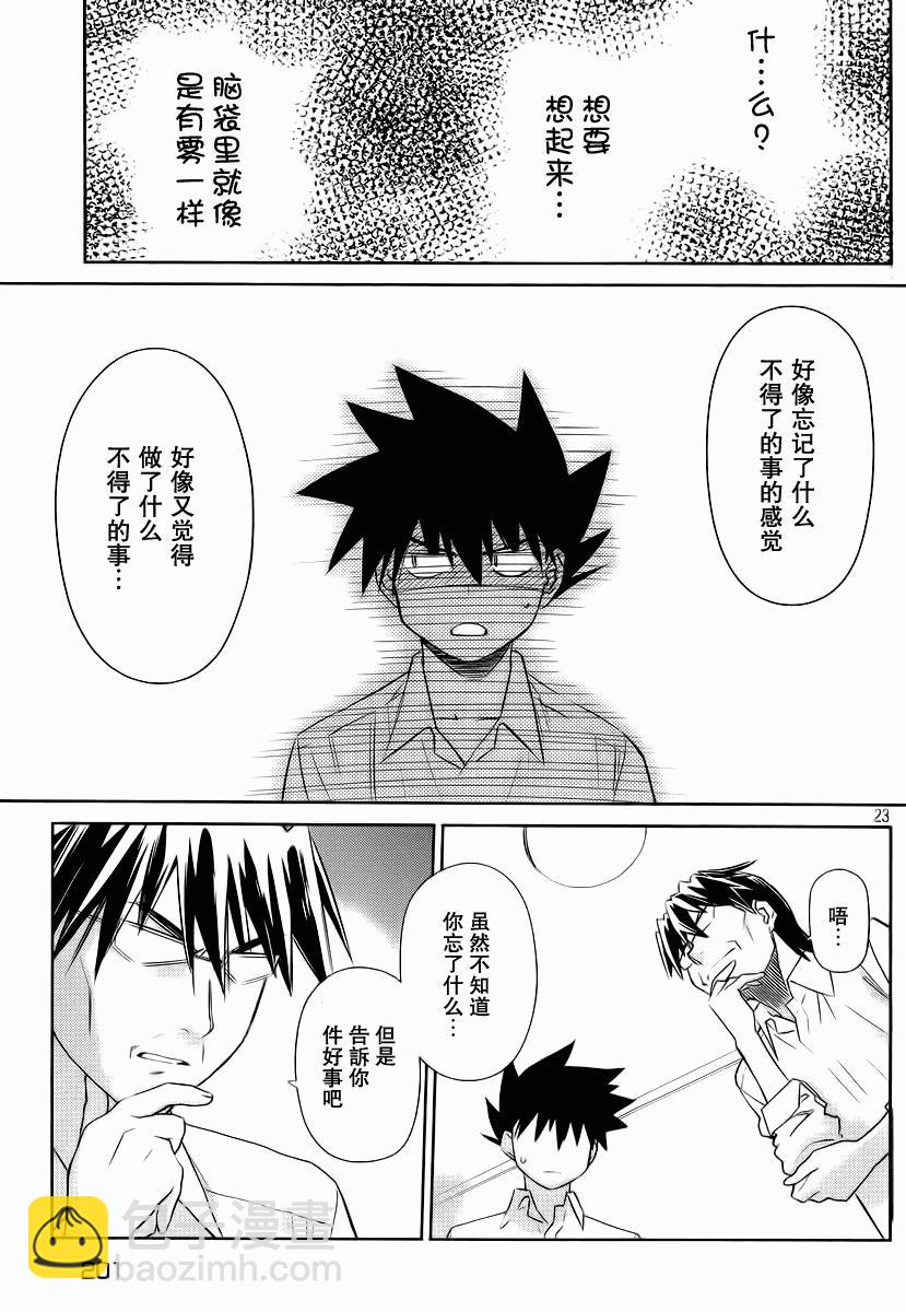 《kissxsis》ch_76 第23页