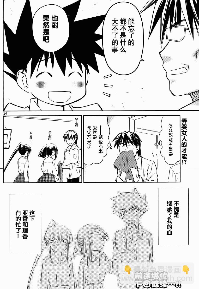 《kissxsis》ch_76 第24页