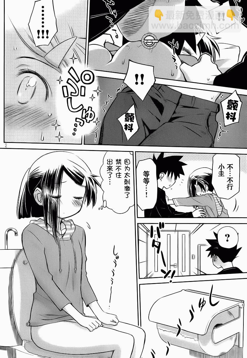 《kissxsis》ch_76 第2页