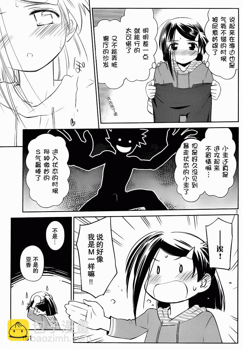 《kissxsis》ch_76 第3页