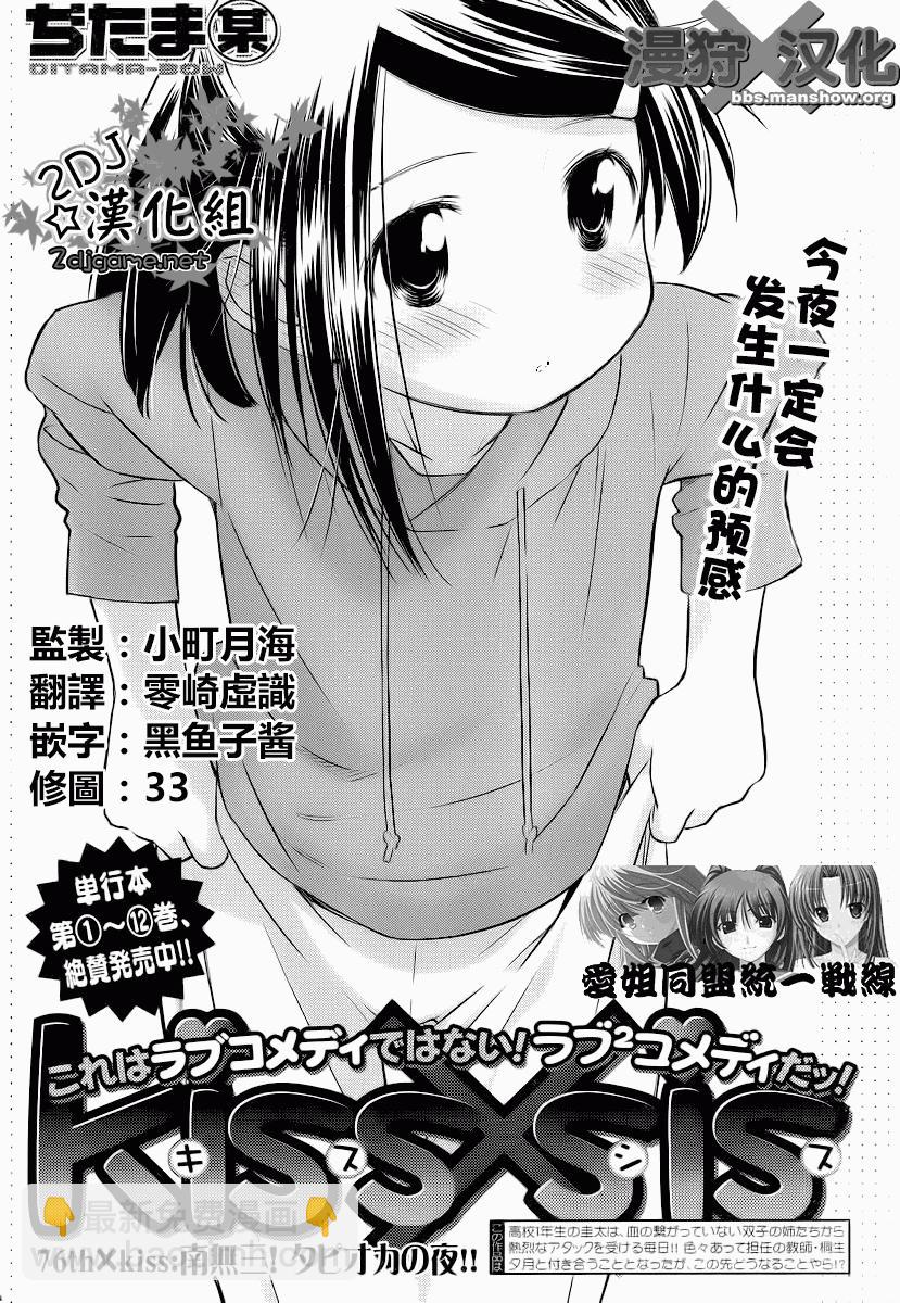 《kissxsis》ch_76 第4页