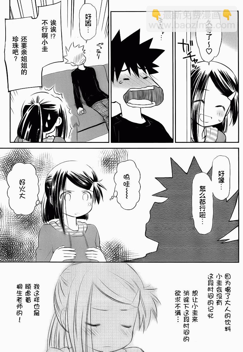 《kissxsis》ch_76 第5页