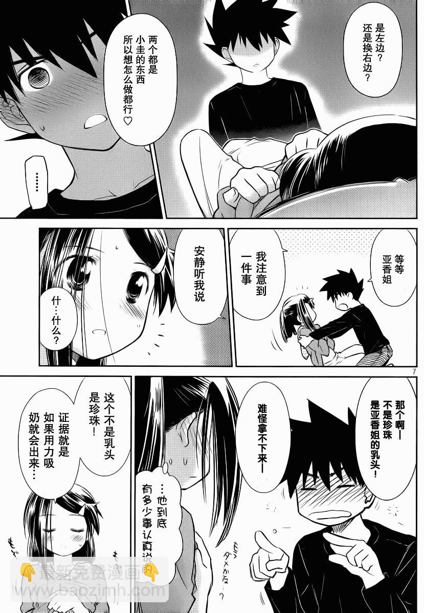 《kissxsis》ch_76 第7页