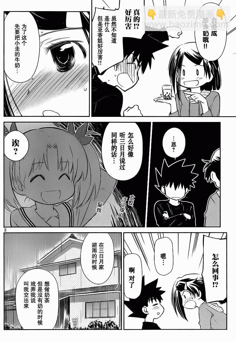 《kissxsis》ch_76 第8页