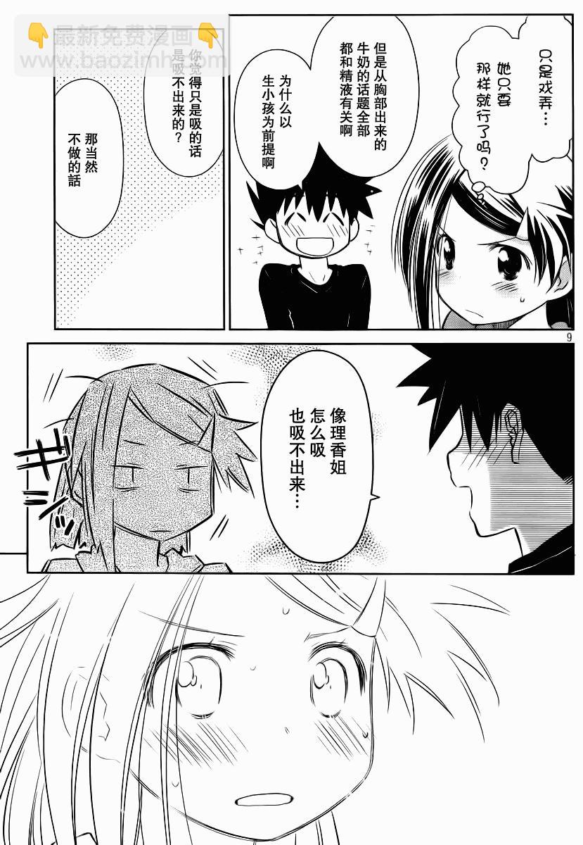 《kissxsis》ch_76 第9页