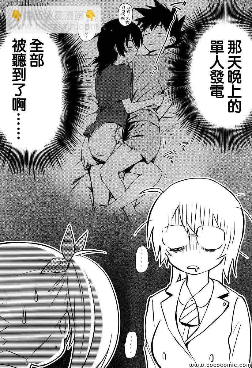 《kissxsis》ch_79 第10页