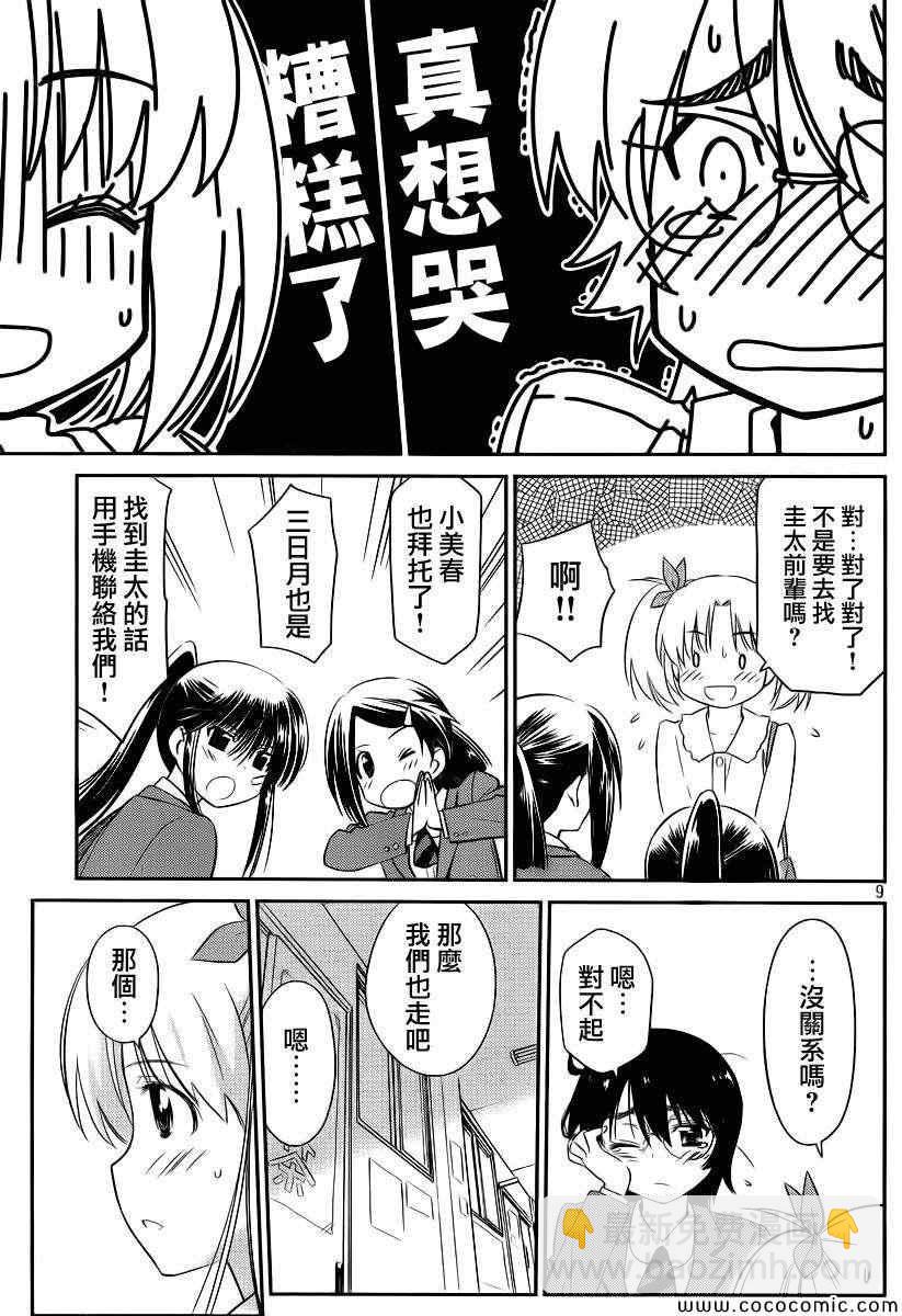 《kissxsis》ch_79 第11页