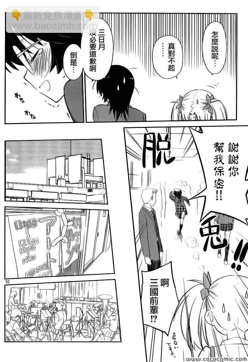 《kissxsis》ch_79 第12页