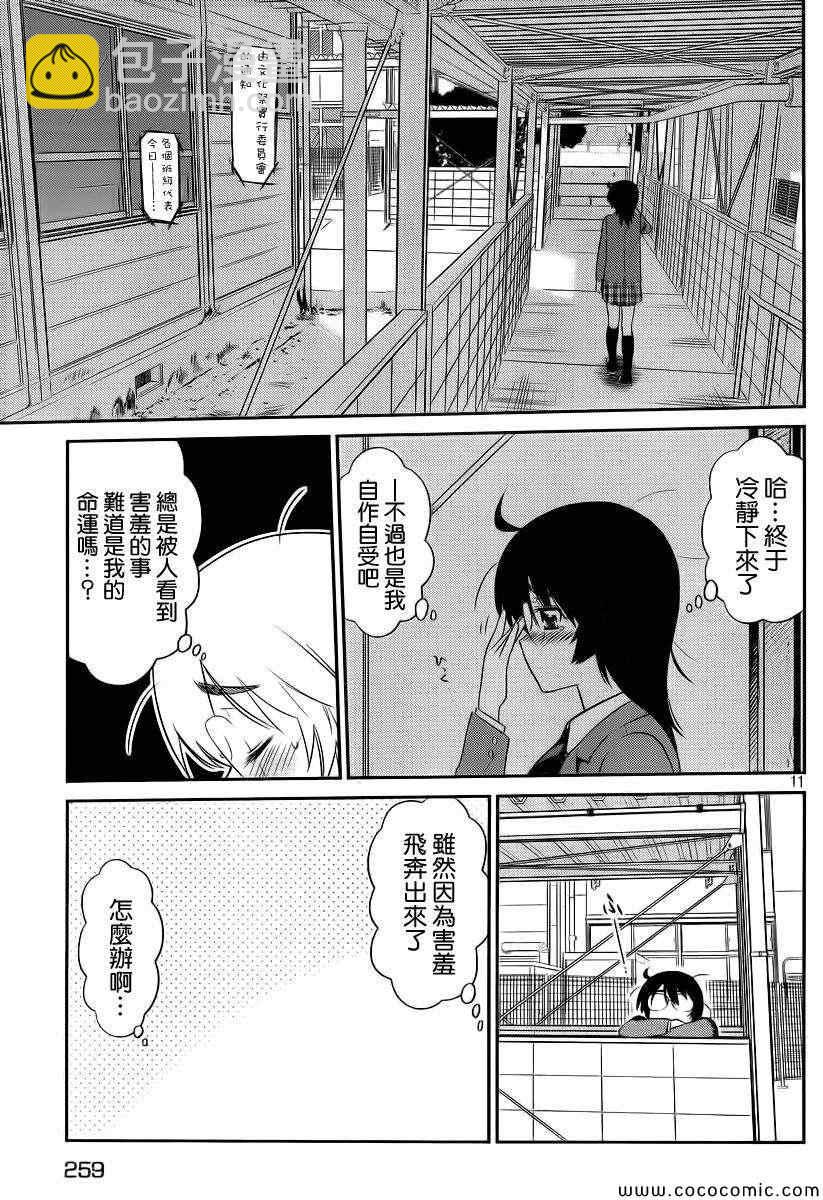 《kissxsis》ch_79 第13页