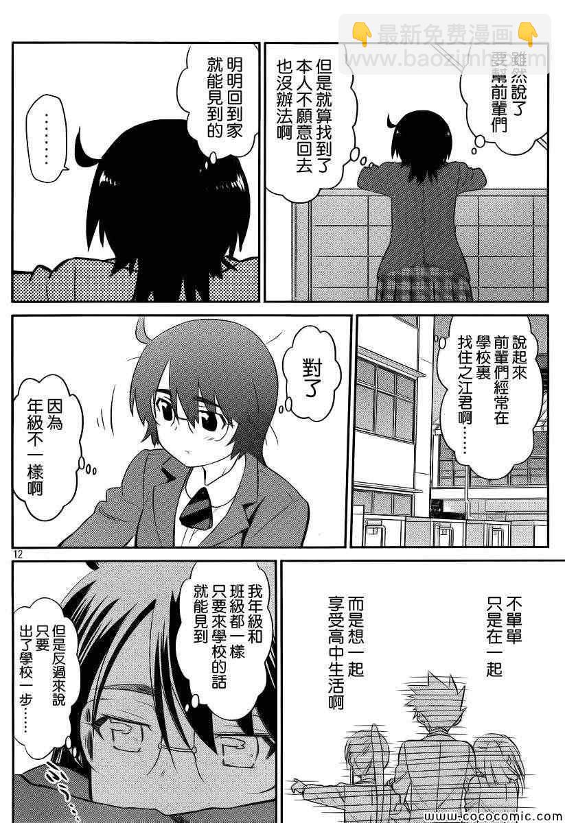 《kissxsis》ch_79 第14页