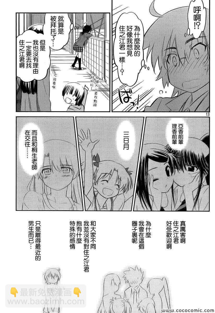 《kissxsis》ch_79 第15页