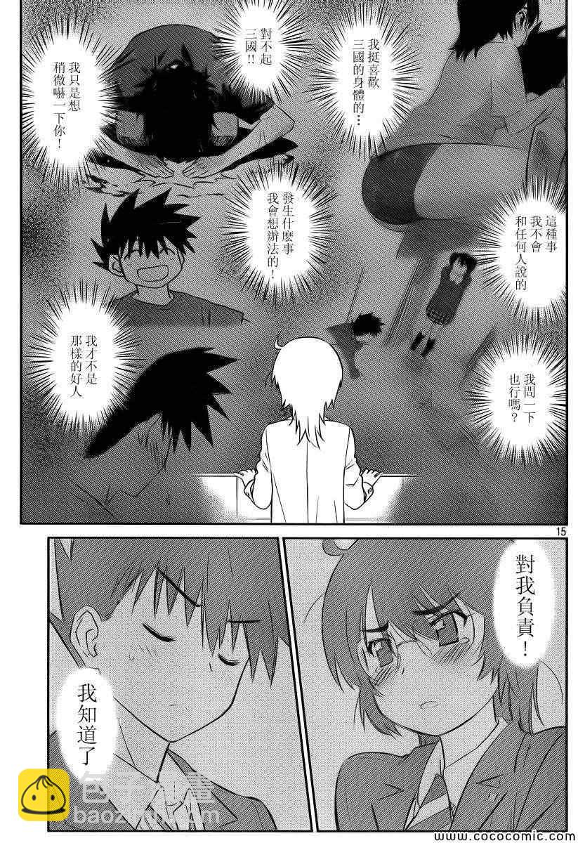 《kissxsis》ch_79 第17页