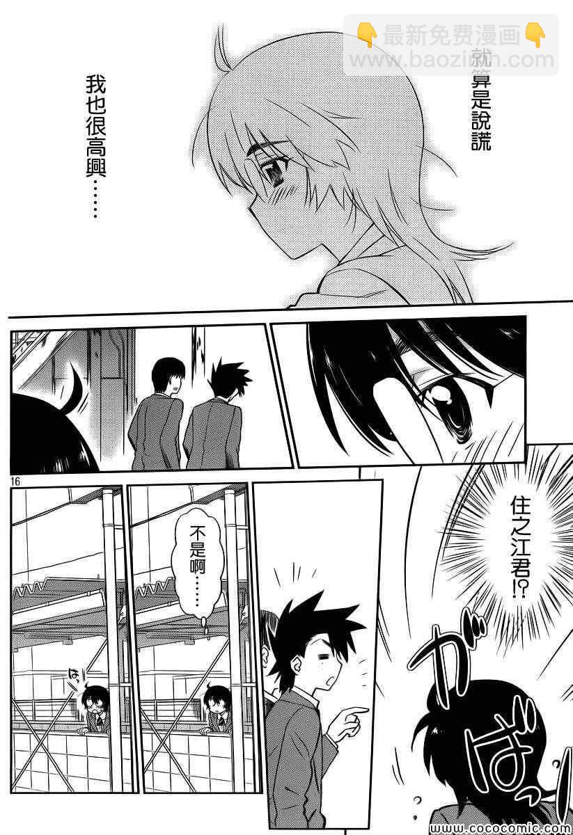 《kissxsis》ch_79 第18页