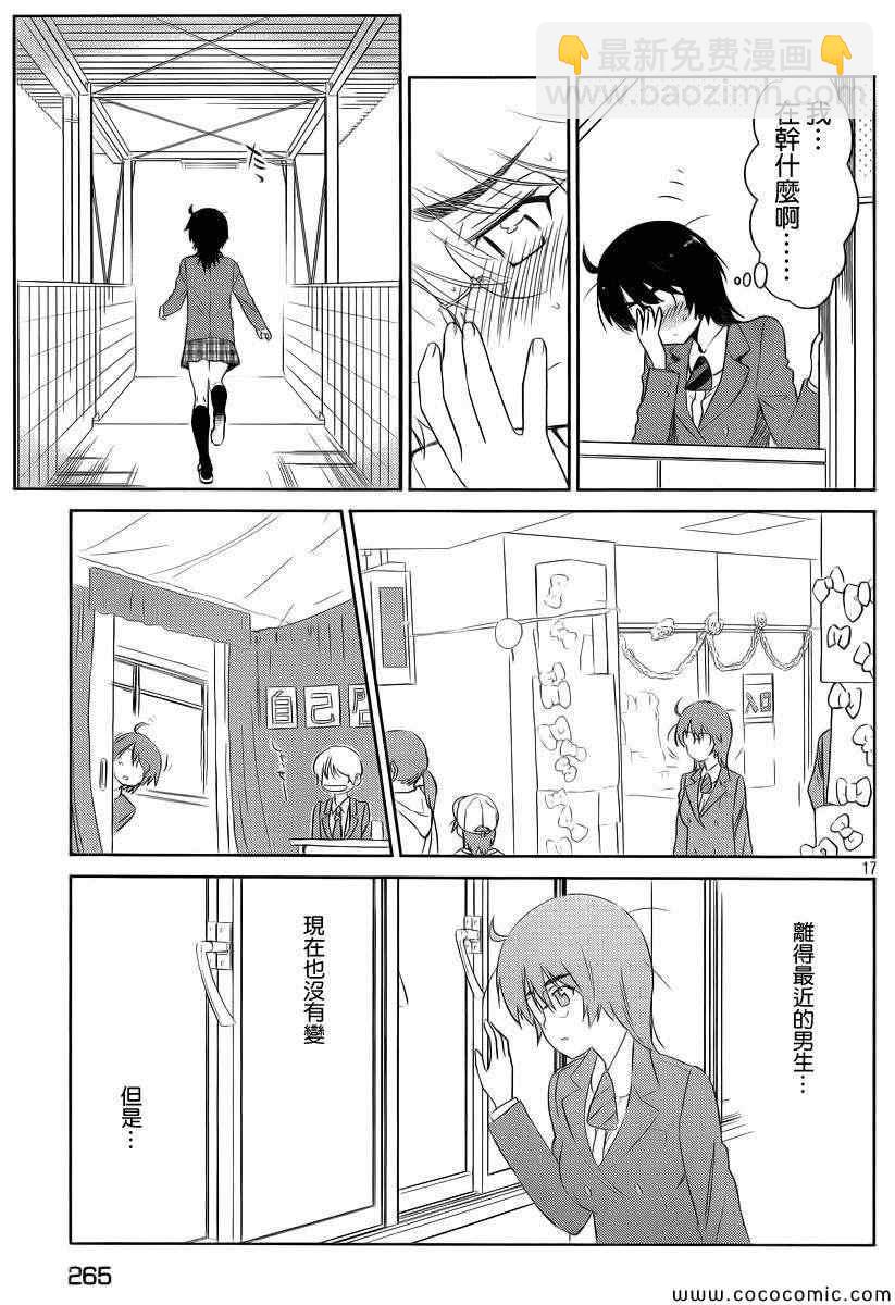 《kissxsis》ch_79 第19页