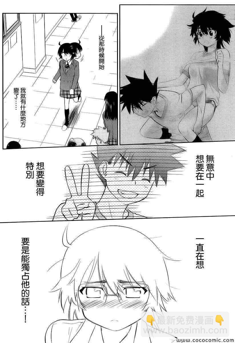 《kissxsis》ch_79 第20页