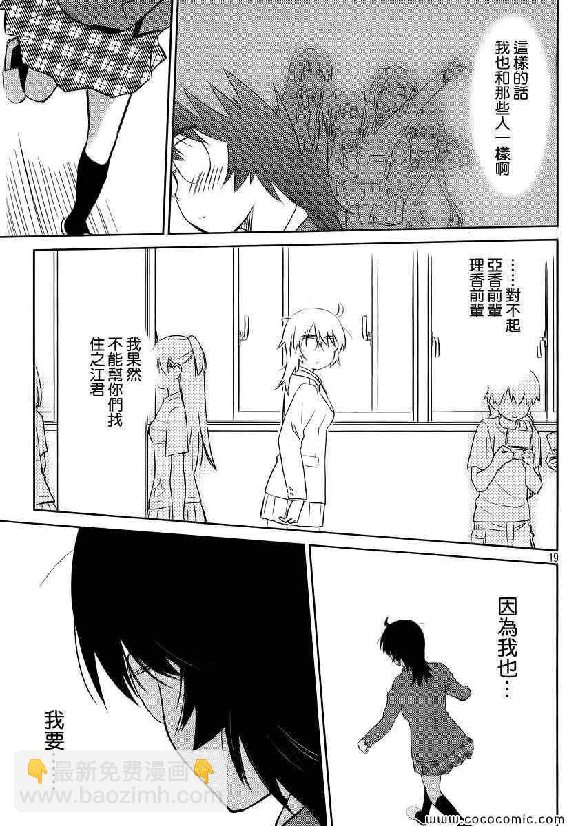 《kissxsis》ch_79 第21页