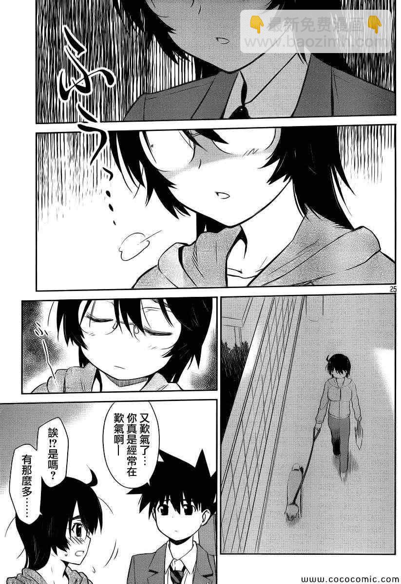 《kissxsis》ch_79 第26页