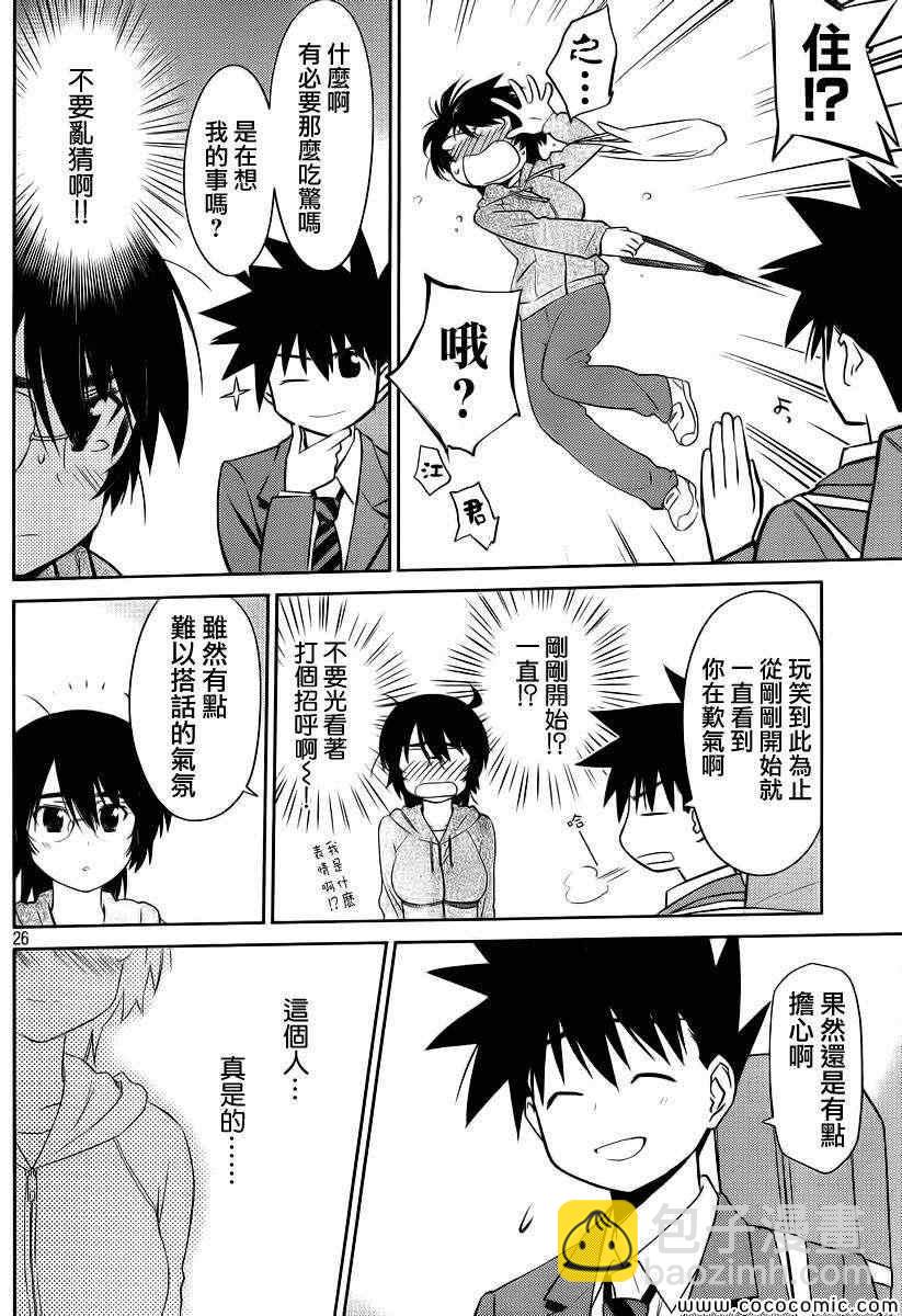 《kissxsis》ch_79 第27页
