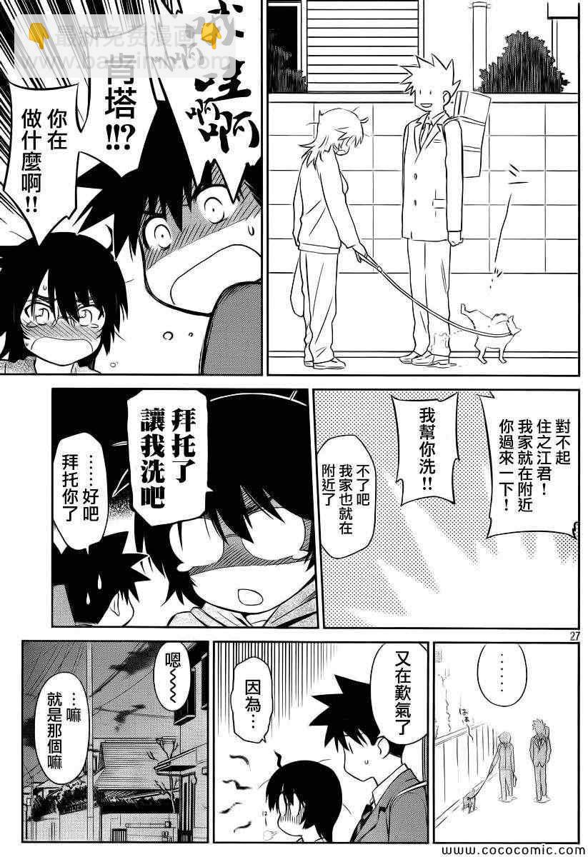 《kissxsis》ch_79 第28页
