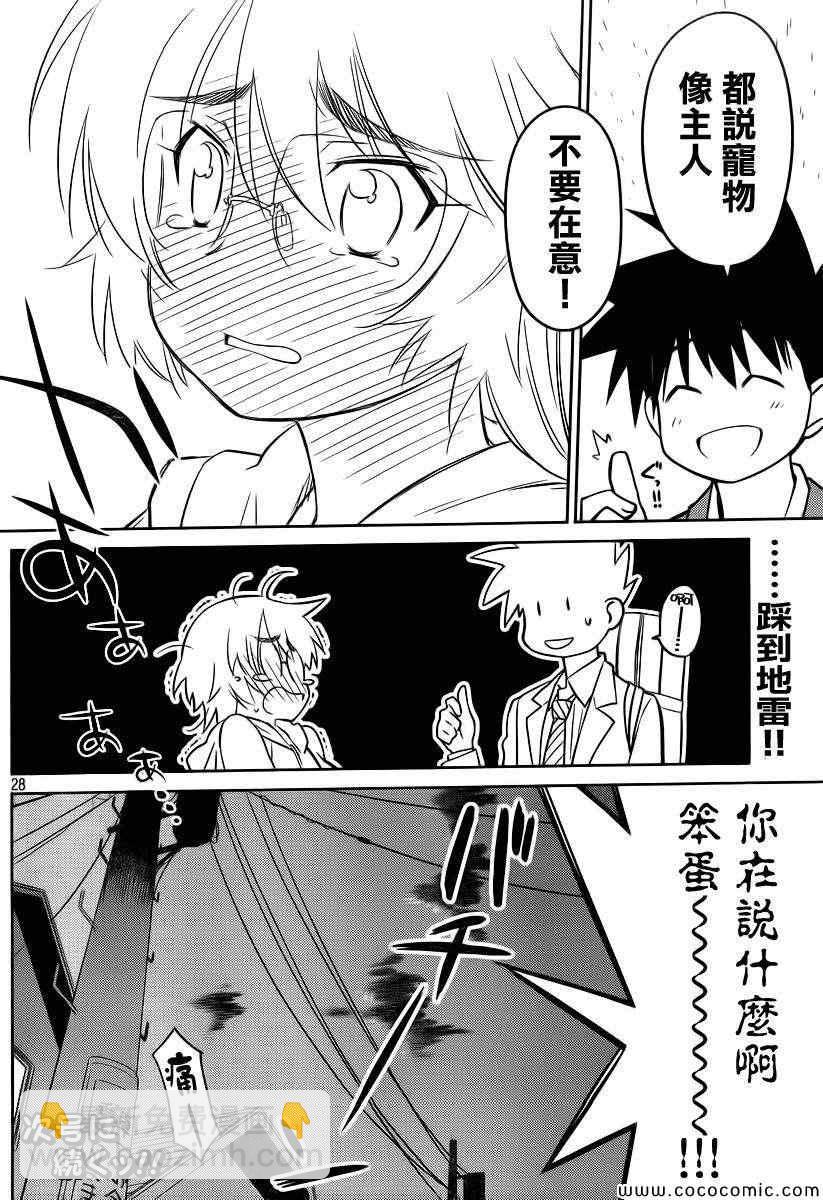 《kissxsis》ch_79 第29页