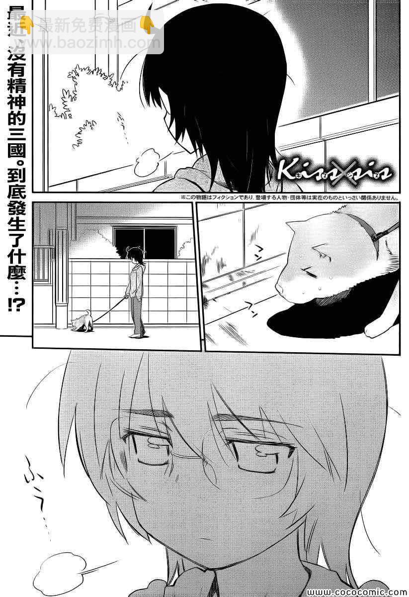 《kissxsis》ch_79 第3页