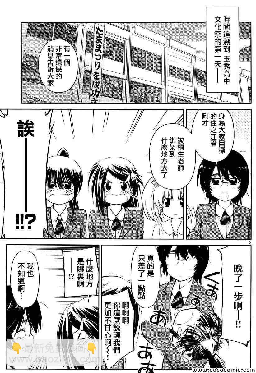 《kissxsis》ch_79 第5页