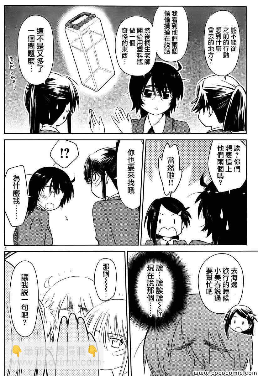 《kissxsis》ch_79 第6页