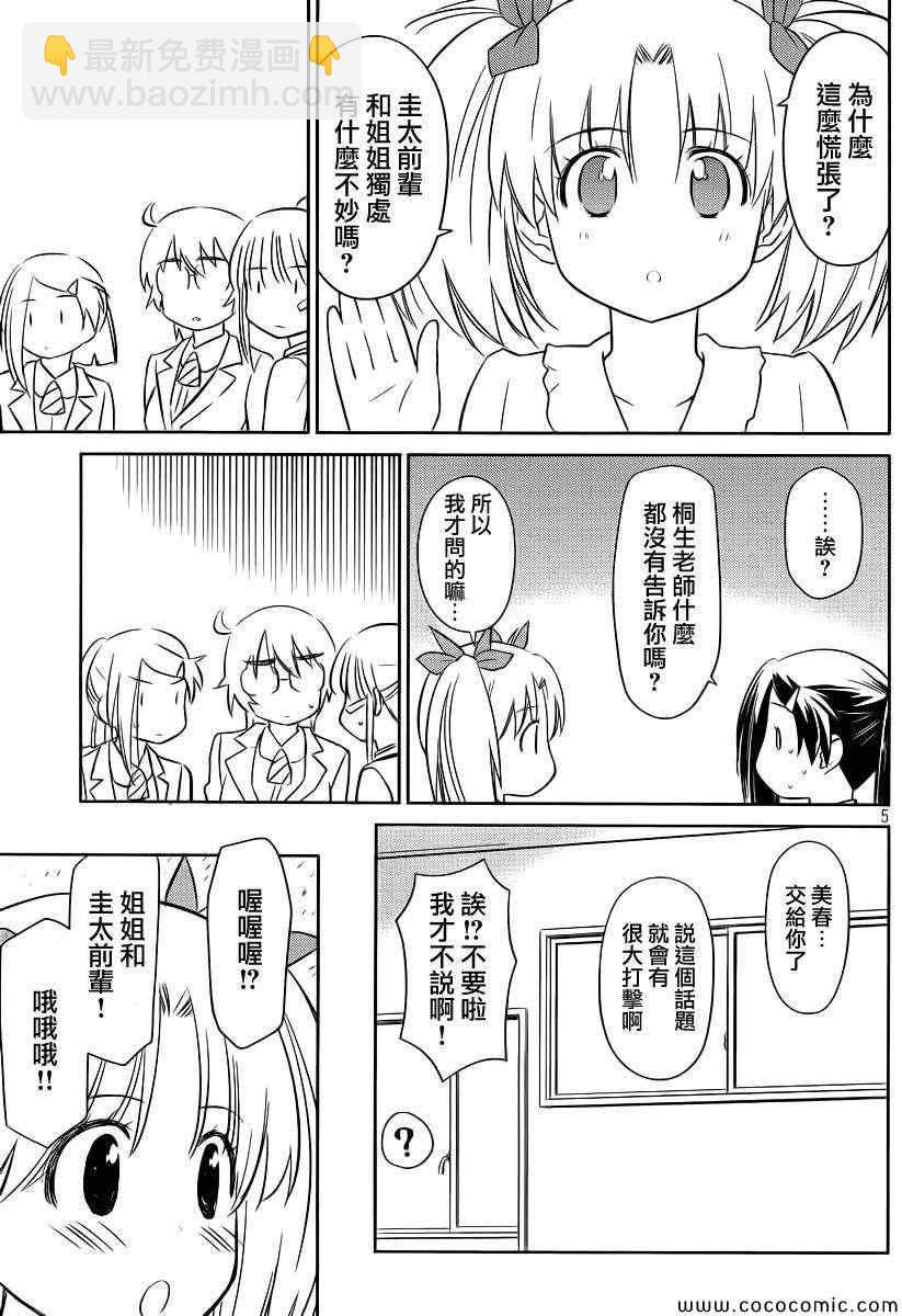《kissxsis》ch_79 第7页