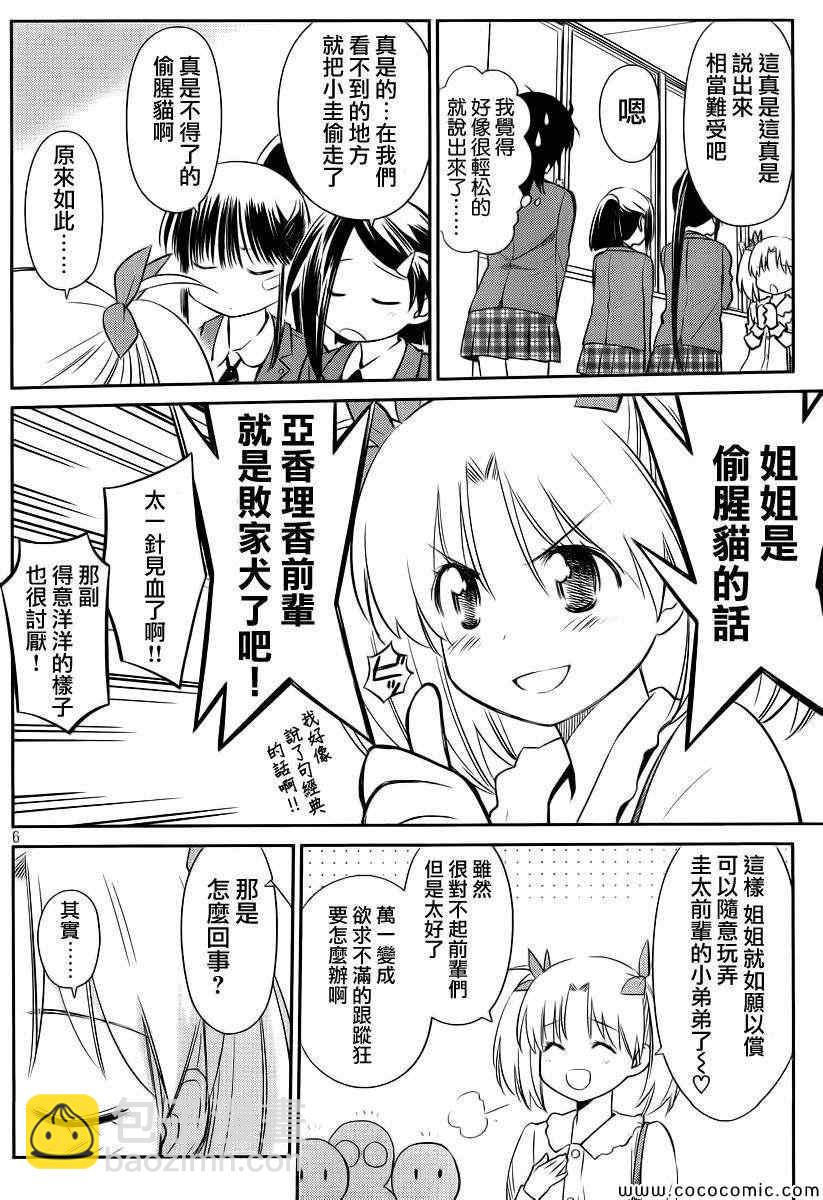 《kissxsis》ch_79 第8页