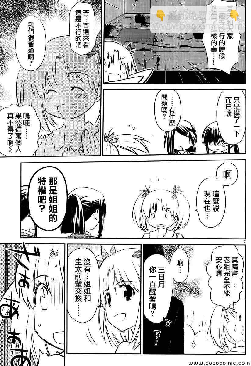 《kissxsis》ch_79 第9页