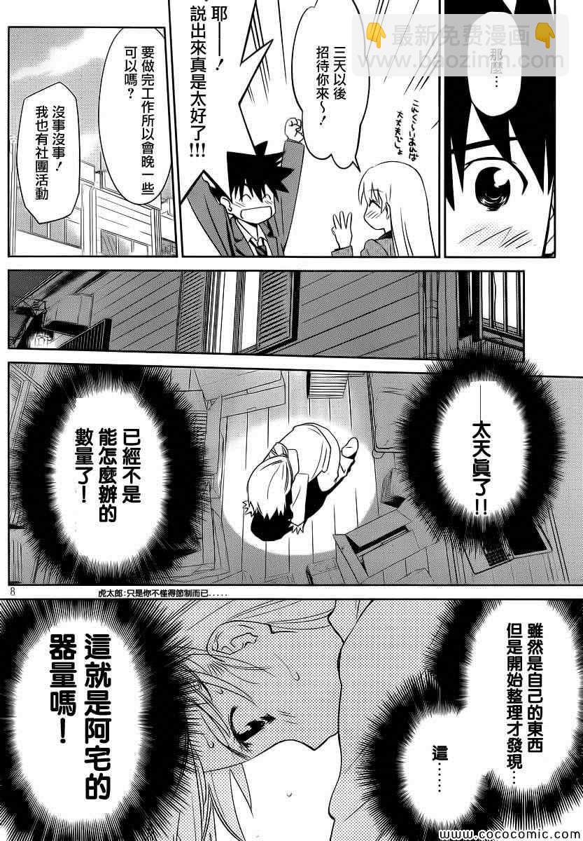 《kissxsis》ch_77 第10页
