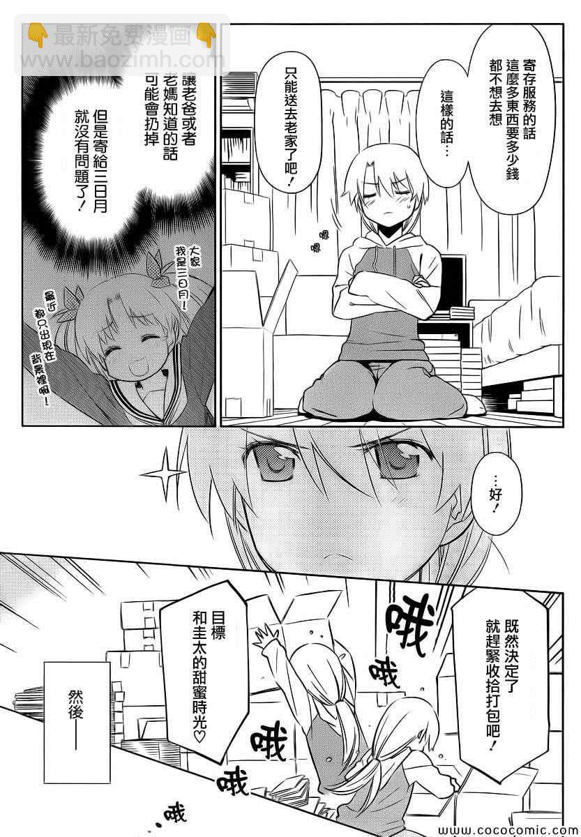 《kissxsis》ch_77 第11页