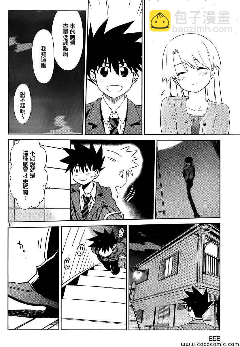 《kissxsis》ch_77 第12页