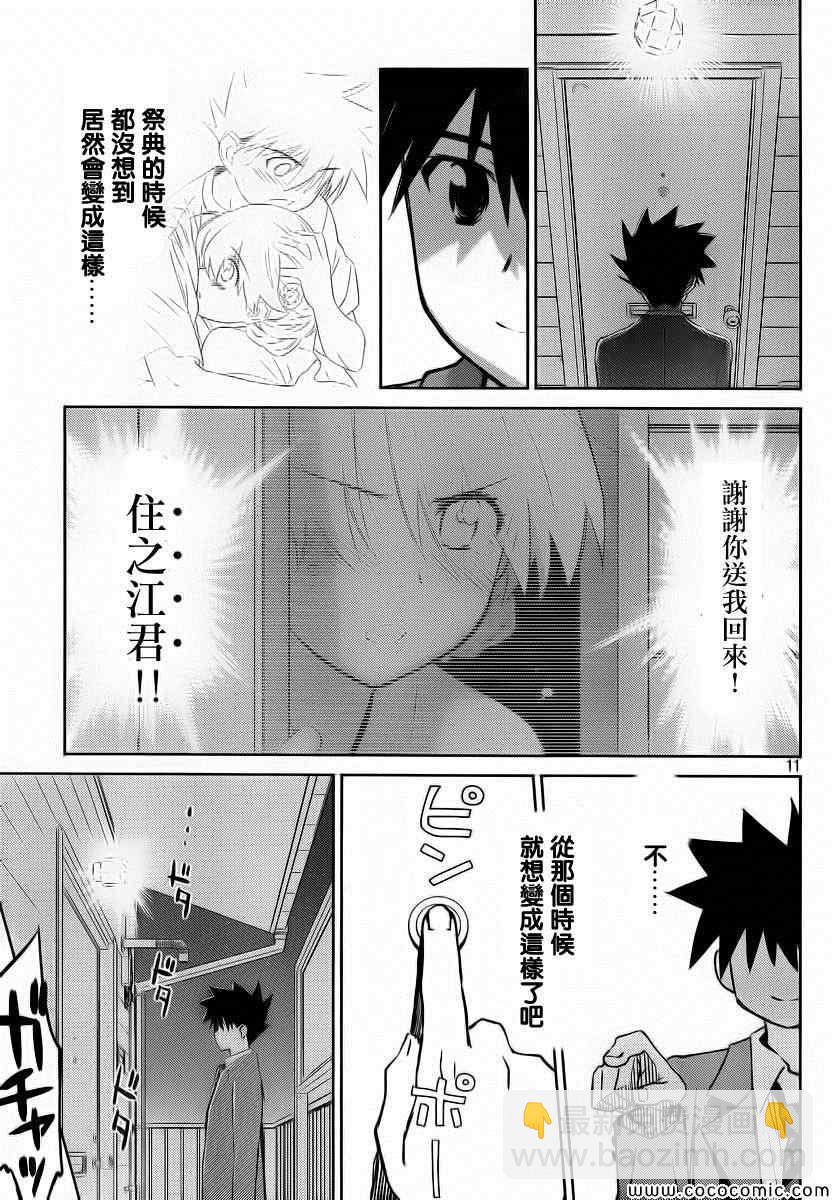《kissxsis》ch_77 第13页