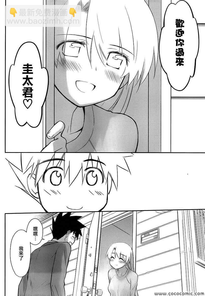 《kissxsis》ch_77 第14页