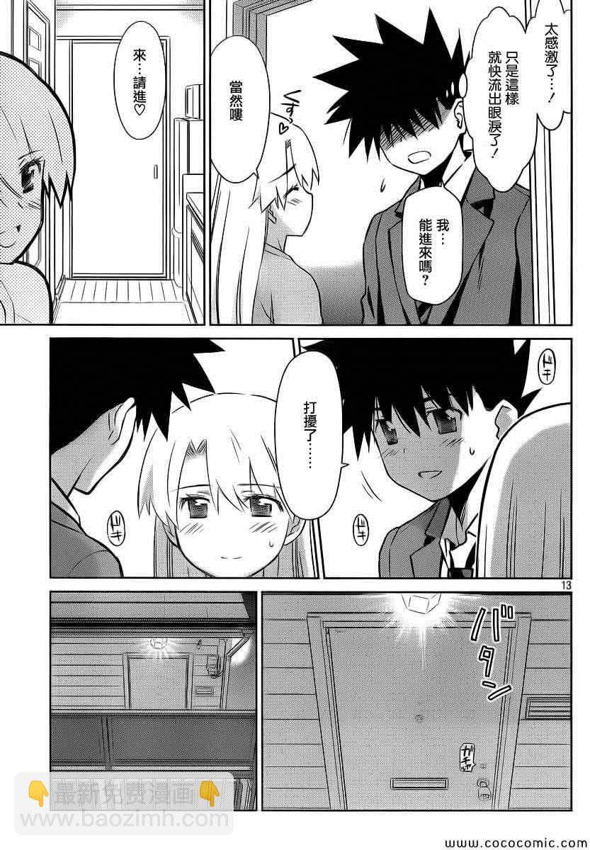 《kissxsis》ch_77 第15页