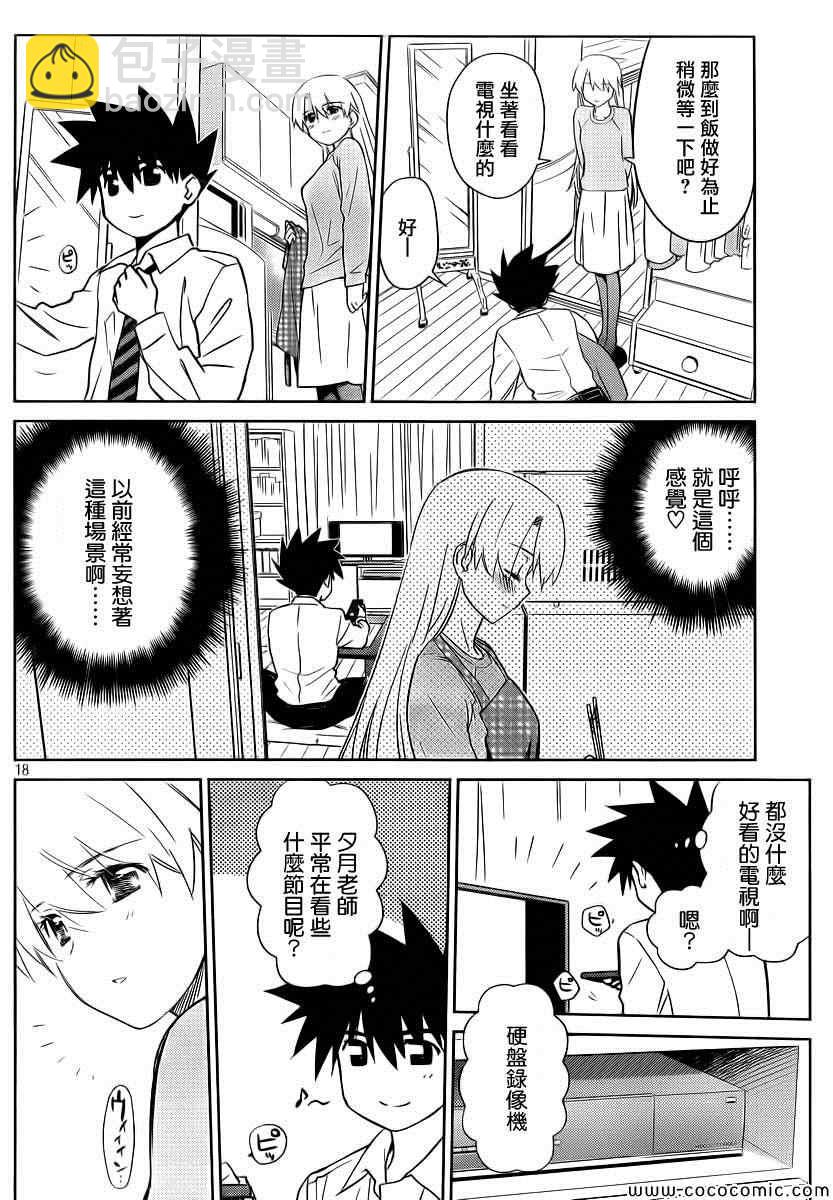 《kissxsis》ch_77 第20页