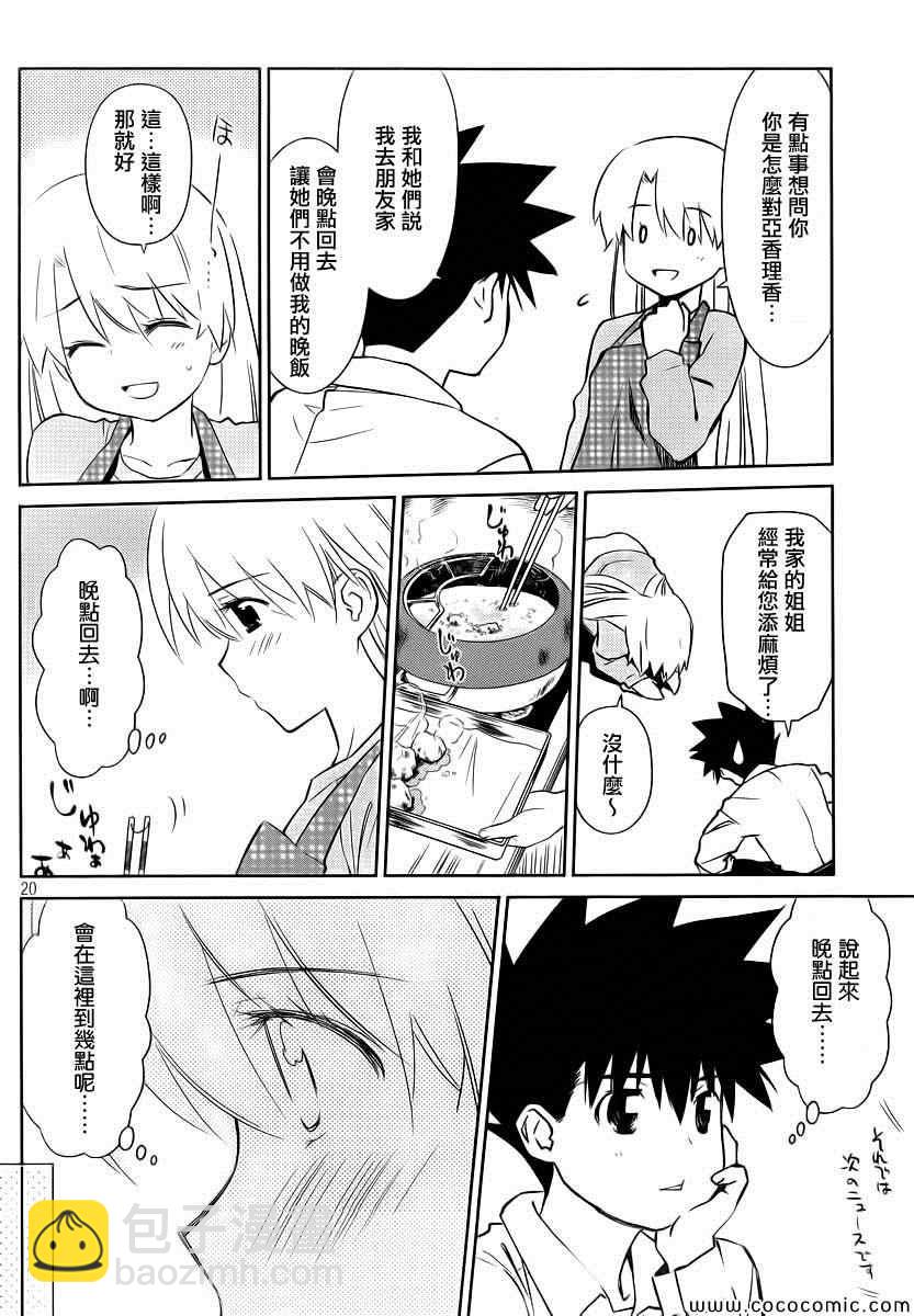 《kissxsis》ch_77 第22页
