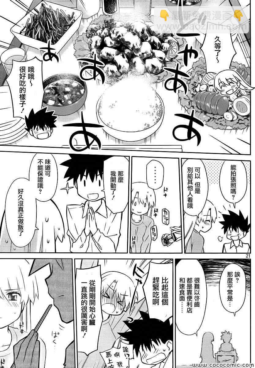 《kissxsis》ch_77 第23页