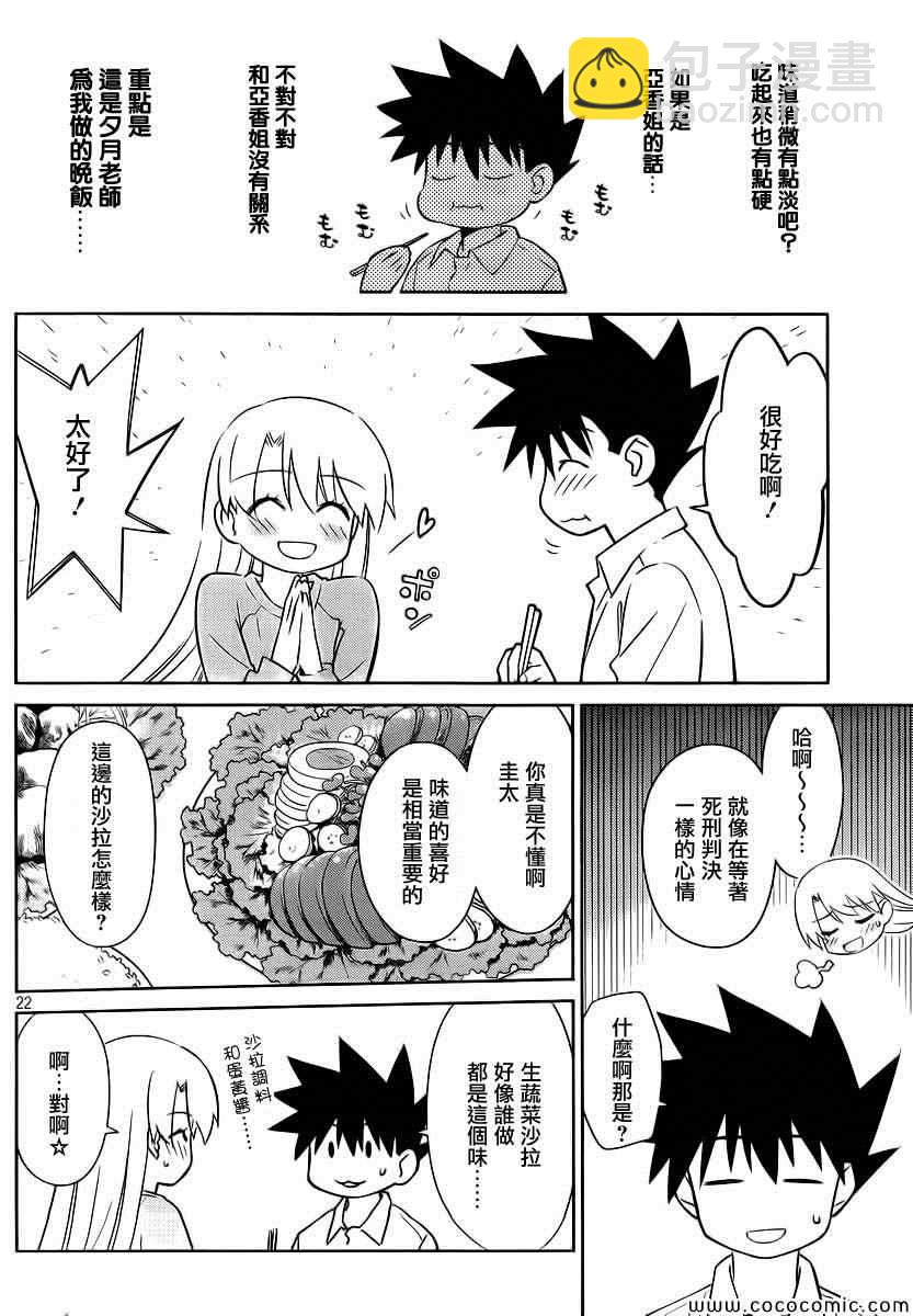 《kissxsis》ch_77 第24页