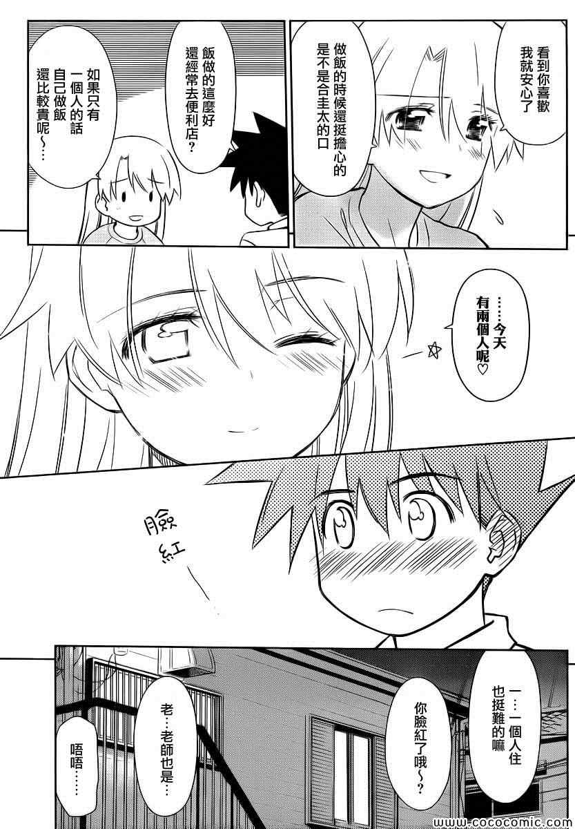 《kissxsis》ch_77 第25页
