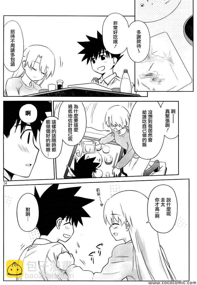 《kissxsis》ch_77 第26页