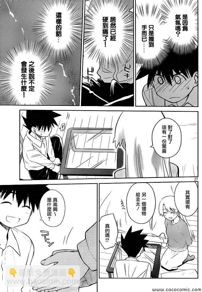 《kissxsis》ch_77 第29页