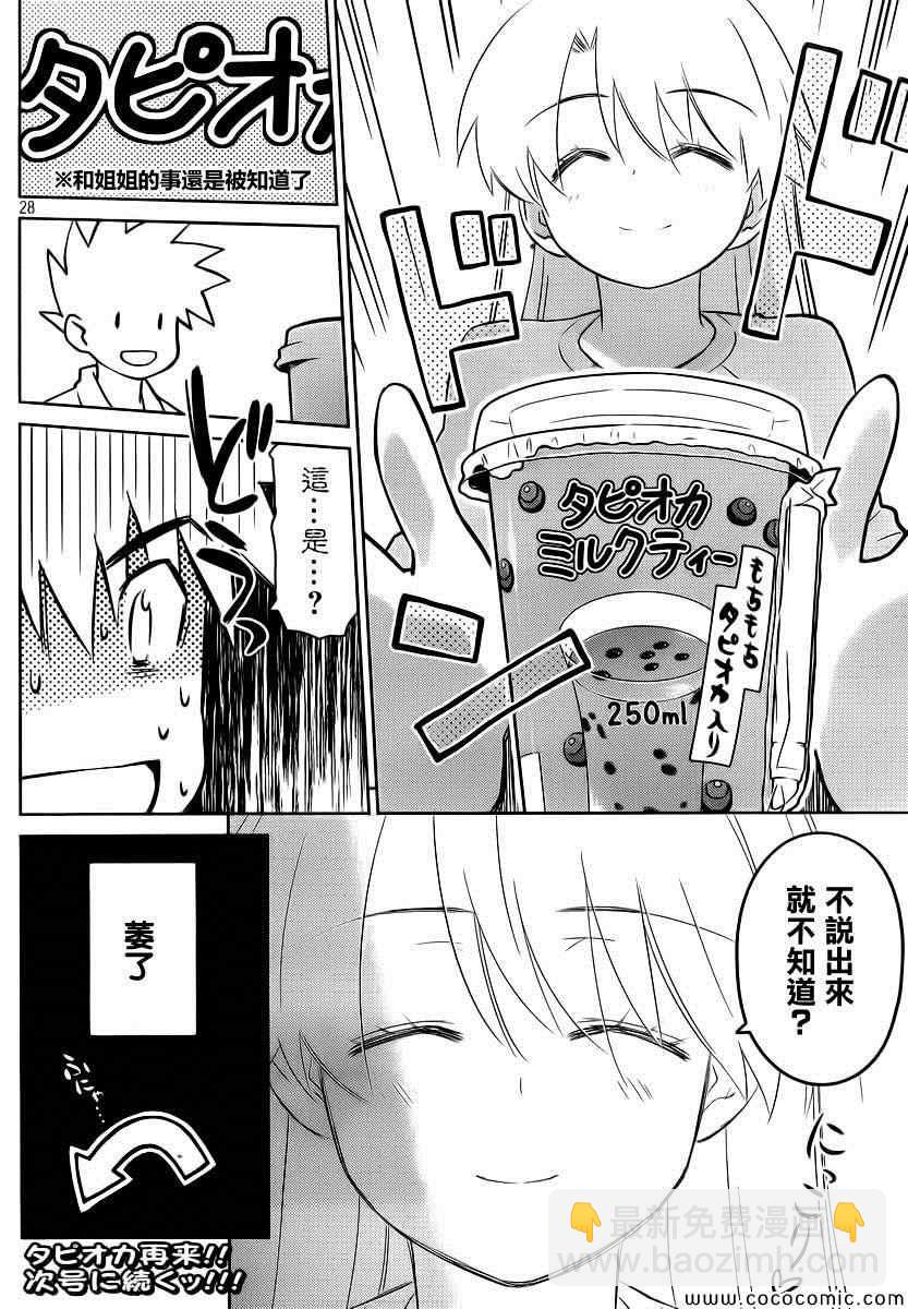 《kissxsis》ch_77 第30页