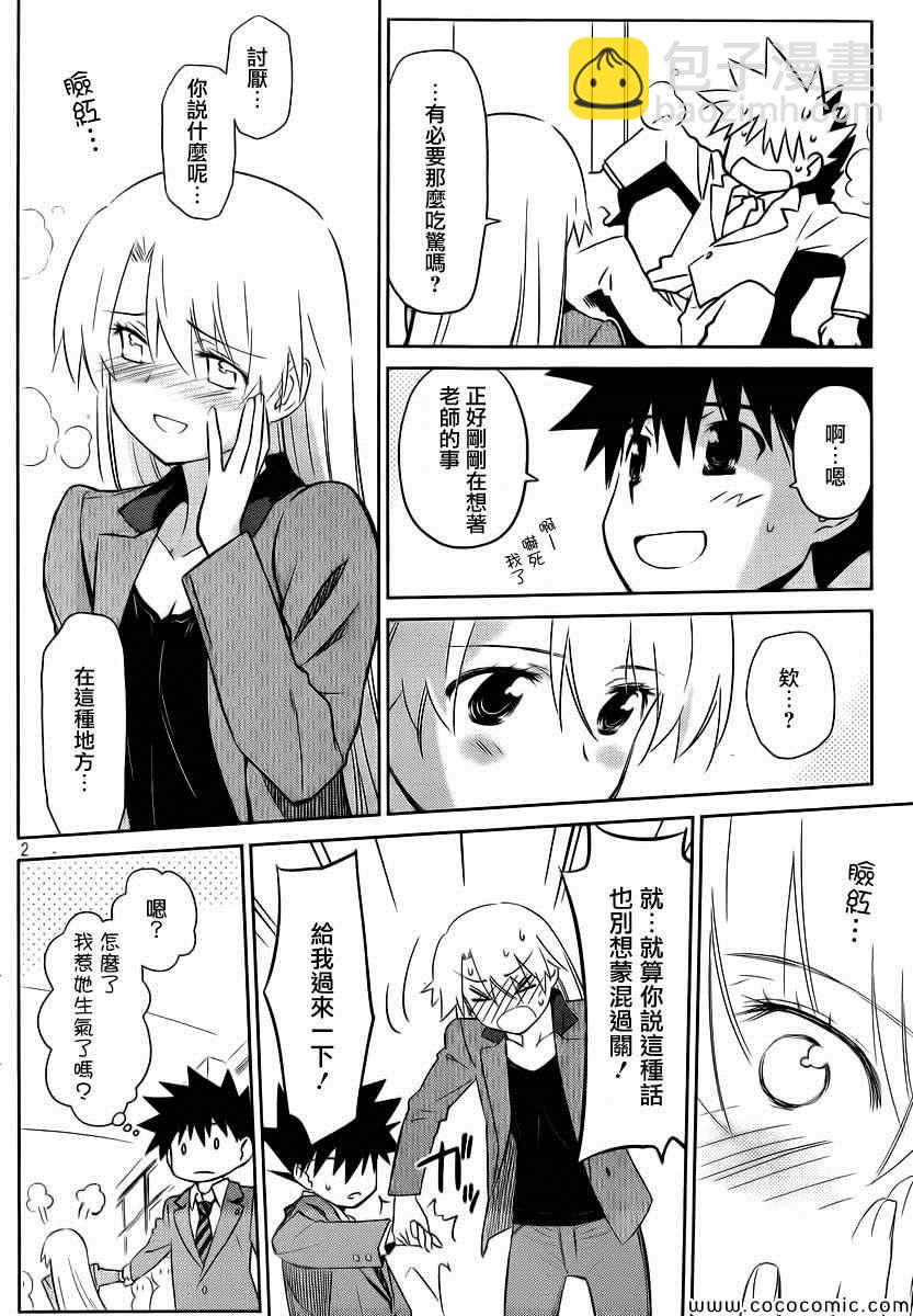 《kissxsis》ch_77 第4页