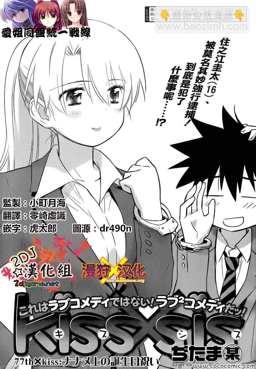 《kissxsis》ch_77 第5页