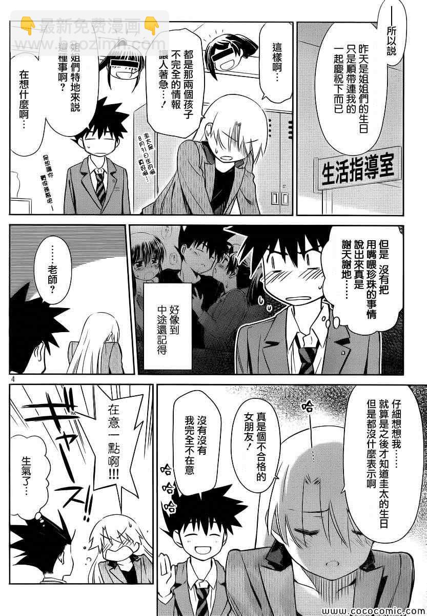 《kissxsis》ch_77 第6页
