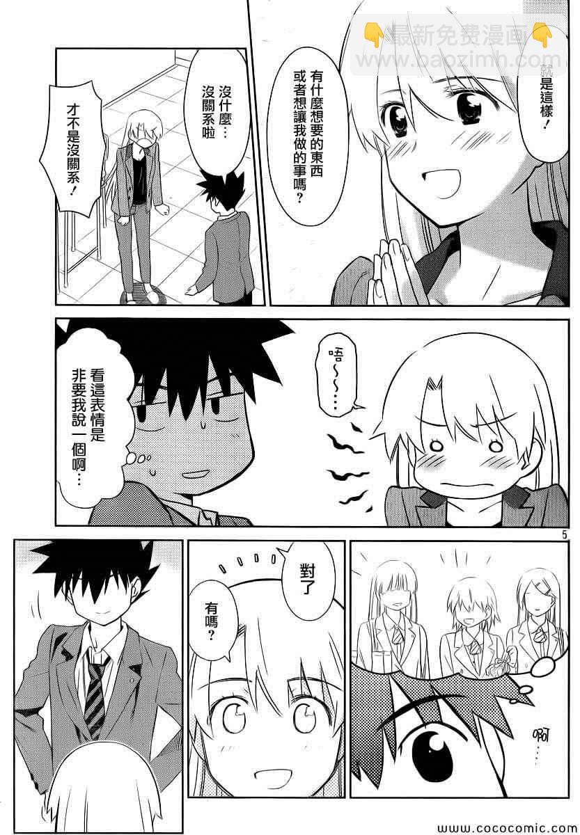 《kissxsis》ch_77 第7页