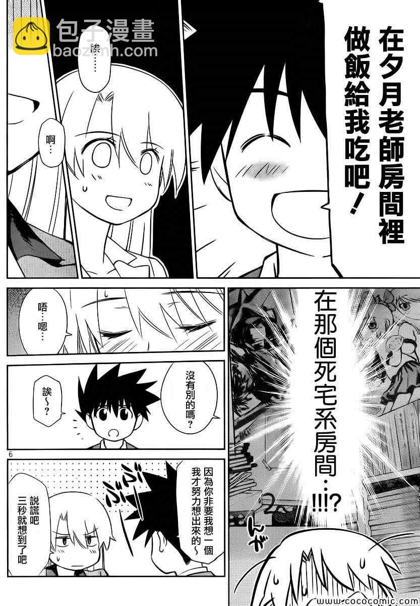 《kissxsis》ch_77 第8页